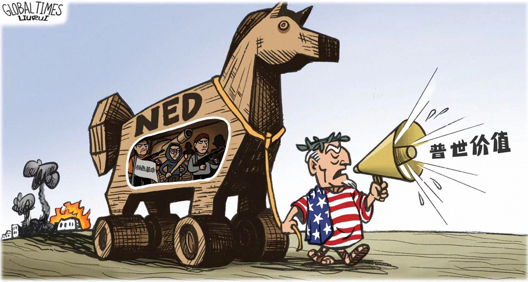 长期以来,美国将所谓普世价值工具化,武器化,煽动分裂对抗,干涉别