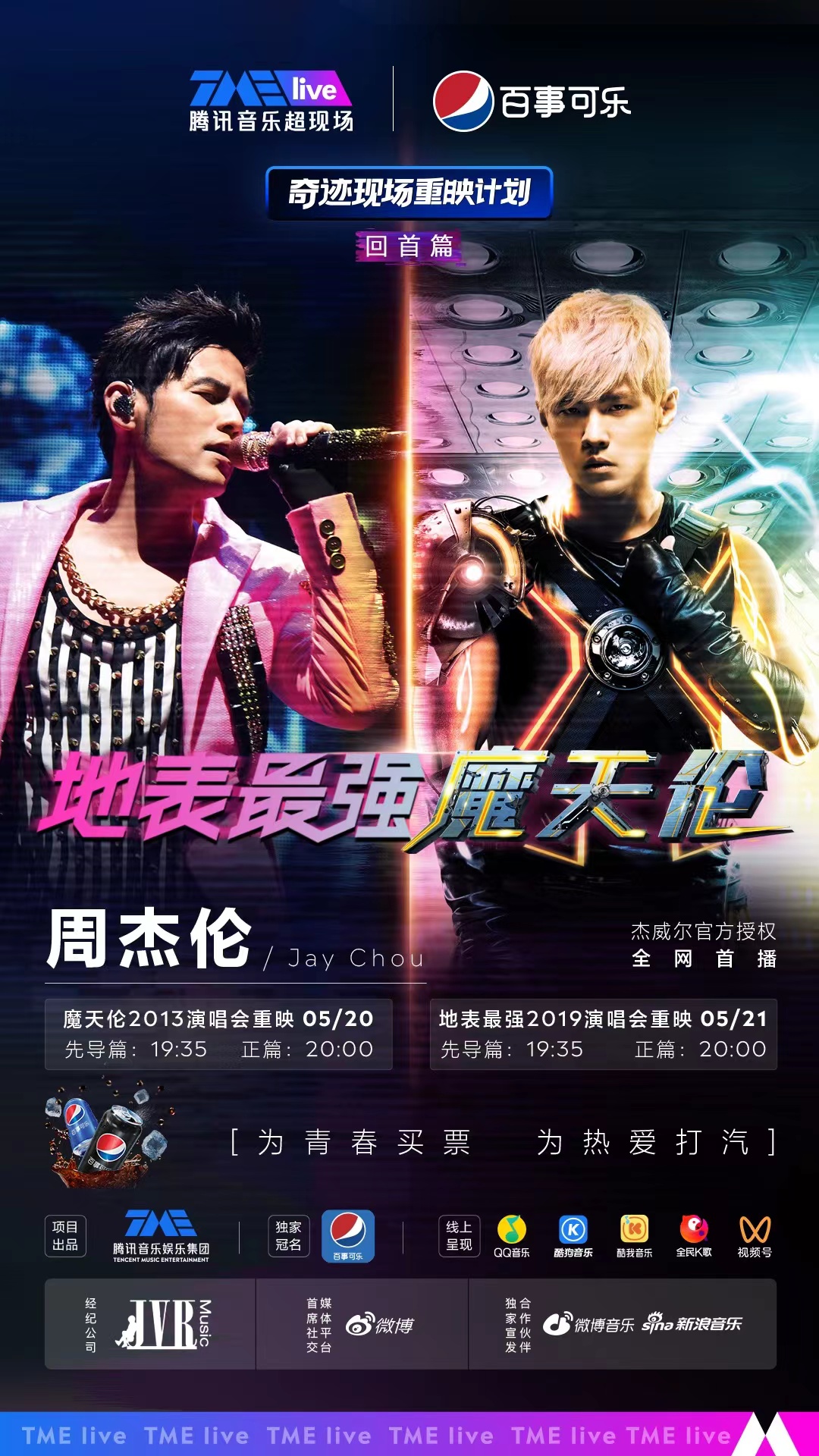 TME live奇迹现场重映计划 全网首播周杰伦地表最强魔天伦|演唱会|乐迷|经典|音乐|舞台_新浪新闻