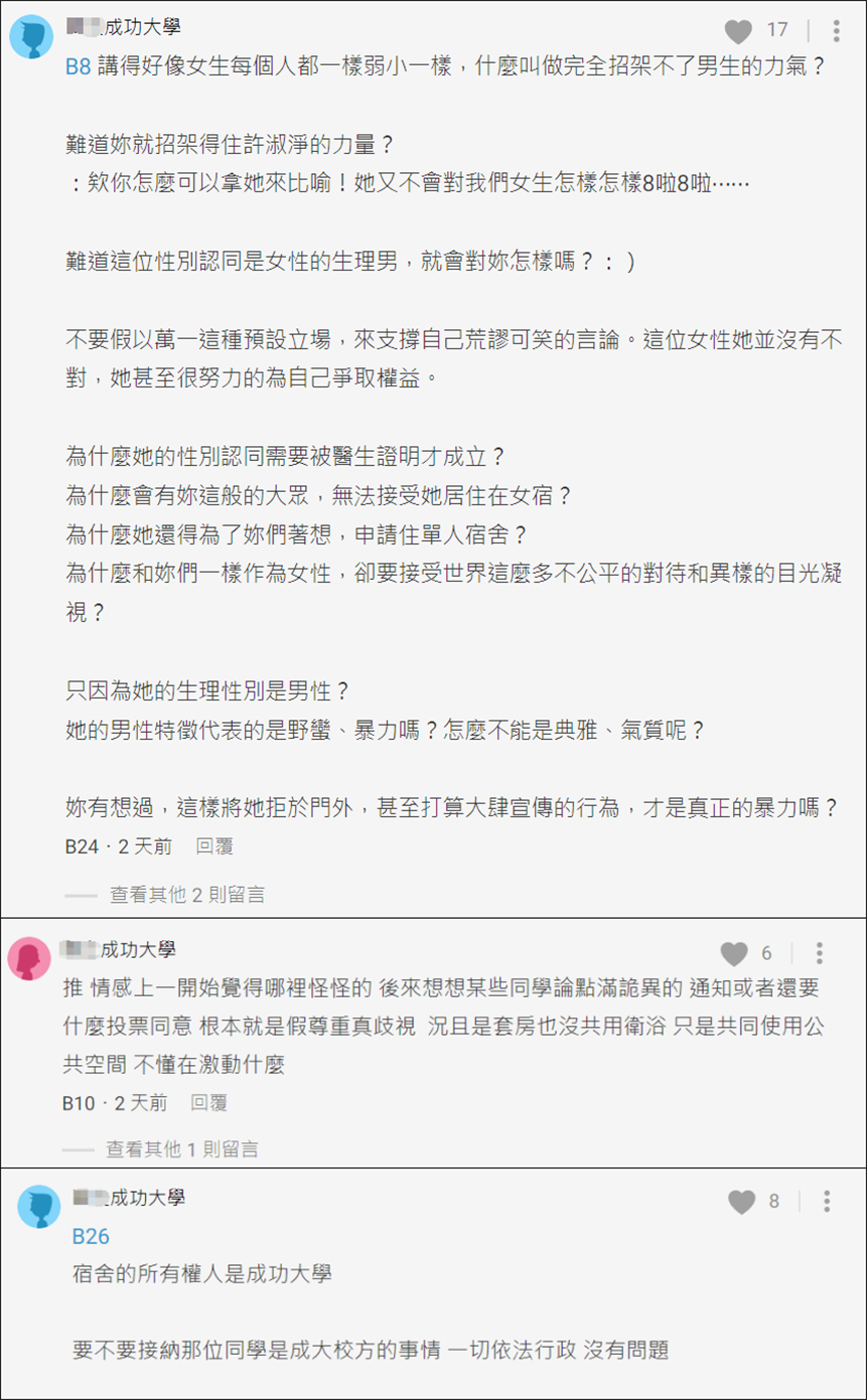 台湾成功大学安排跨性别学生入住女生宿舍，岛内吵起来了休闲区蓝鸢梦想 - Www.slyday.coM