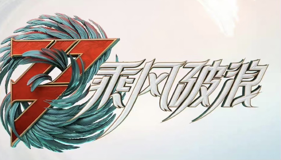 《乘风破浪3》全阵容官宣：王心凌、谭维维、徐梦桃等加盟休闲区蓝鸢梦想 - Www.slyday.coM