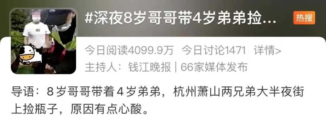 8岁哥哥带4岁弟弟深夜捡瓶子：“想爸爸妈妈轻松一点，多陪陪我们……”休闲区蓝鸢梦想 - Www.slyday.coM