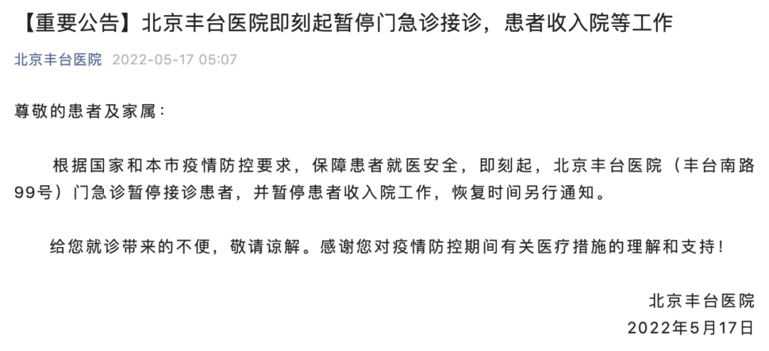 今日11时起，又有两座地铁站封站！北京丰台医院暂停门急诊休闲区蓝鸢梦想 - Www.slyday.coM
