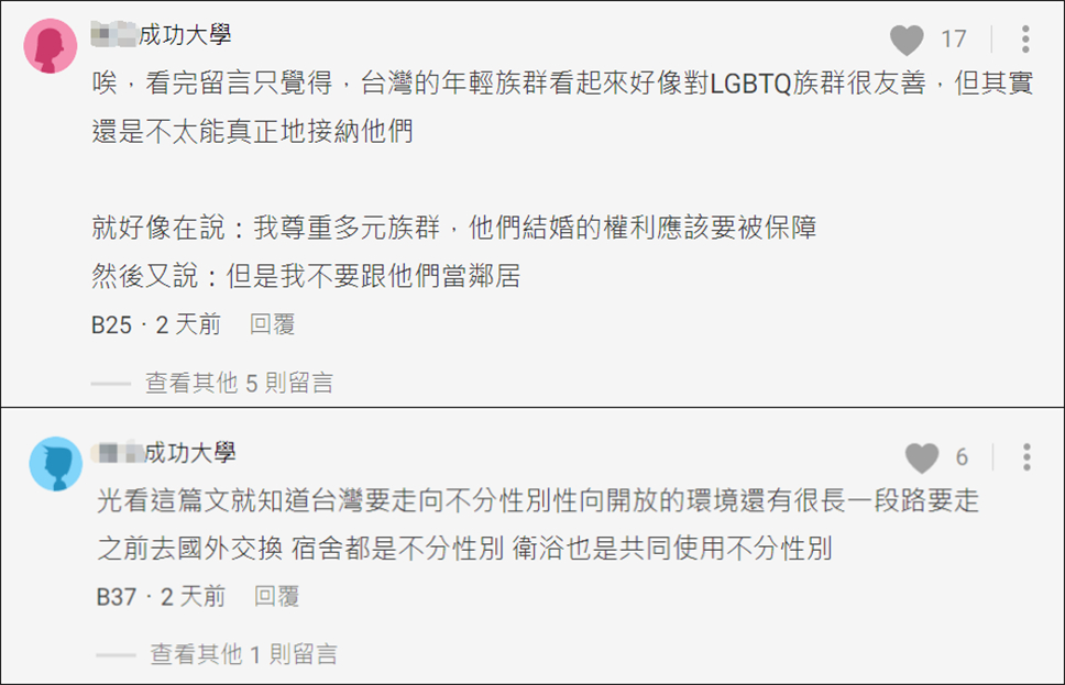 台湾成功大学安排跨性别学生入住女生宿舍，岛内吵起来了休闲区蓝鸢梦想 - Www.slyday.coM