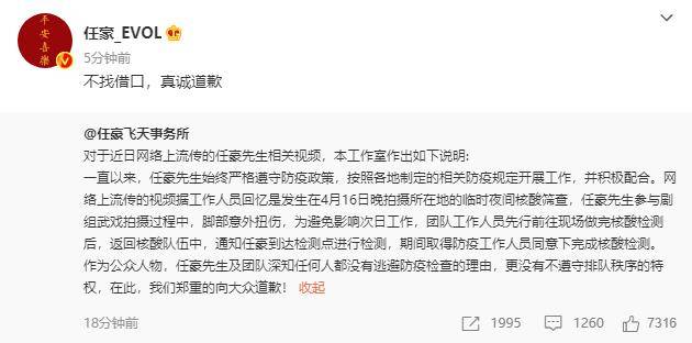 任豪就做核酸时插队行为发文道歉：不找借口 真诚道歉休闲区蓝鸢梦想 - Www.slyday.coM