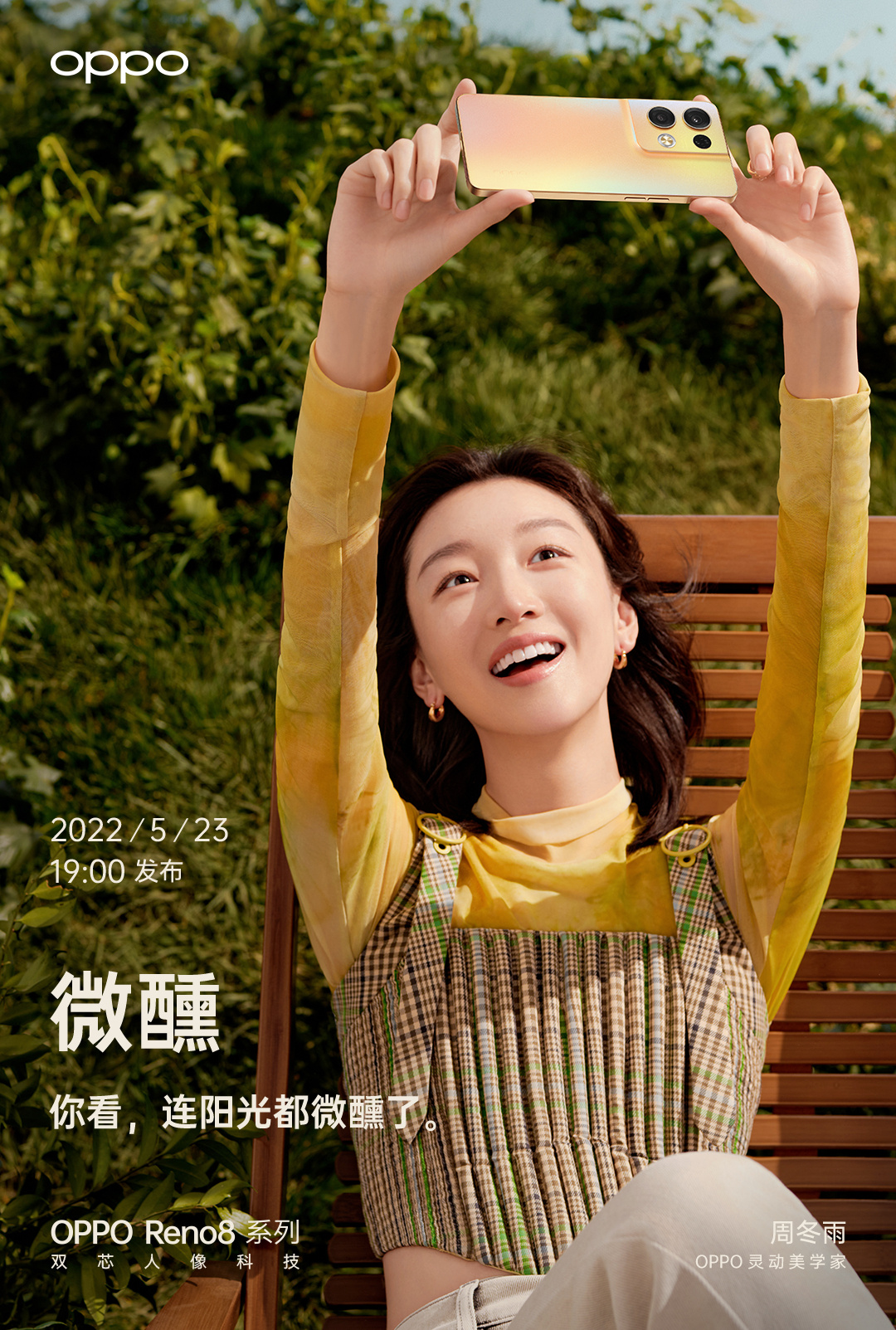 (微醺配色)(逍遥青配色)不仅如此,oppo官方还宣布与周冬雨,白敬亭两位