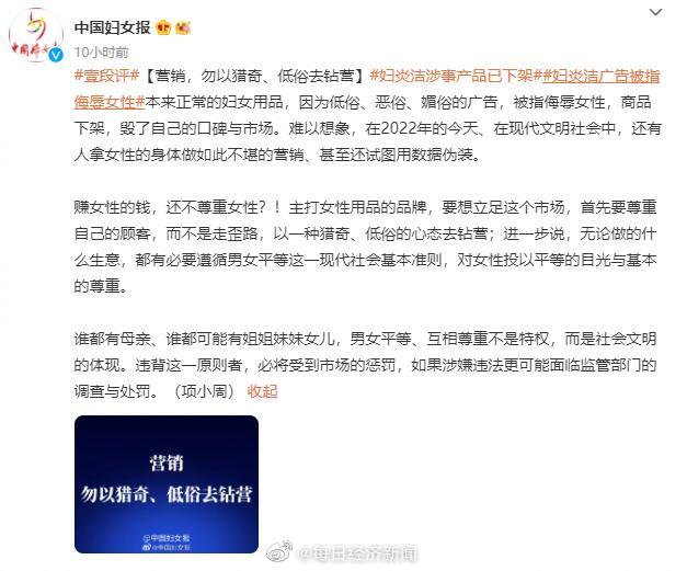 中国妇女报评妇炎洁广告：营销，勿以猎奇、低俗去钻营休闲区蓝鸢梦想 - Www.slyday.coM