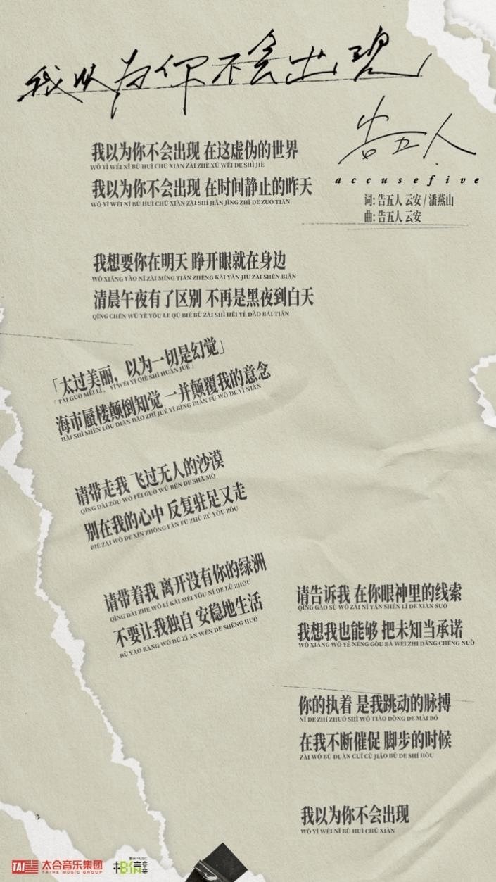 告五人新歌《我以为你不会出现》上线休闲区蓝鸢梦想 - Www.slyday.coM