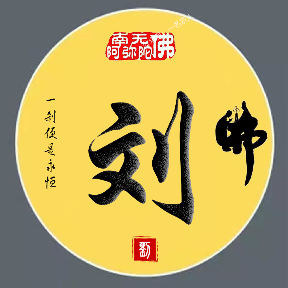 2022最火佛系头像,简约大气姓氏壁纸,一共26张任你挑选