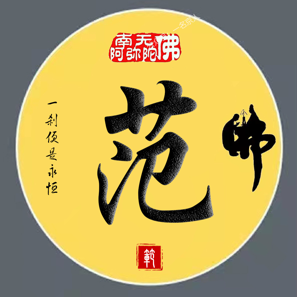 2022最火佛系头像,简约大气姓氏壁纸,一共26张任你挑选