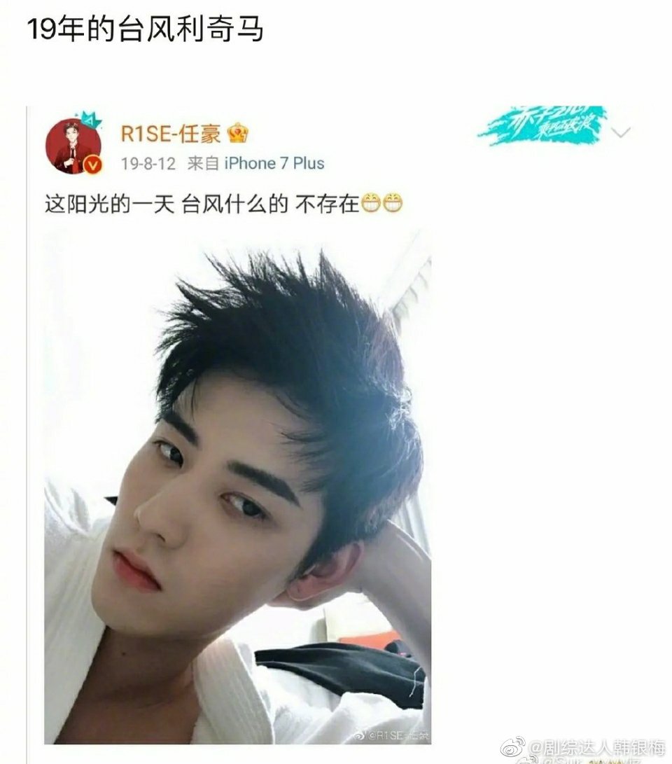 任豪真是全方位无死角塌房这次该怎么公关才能挽回路人缘