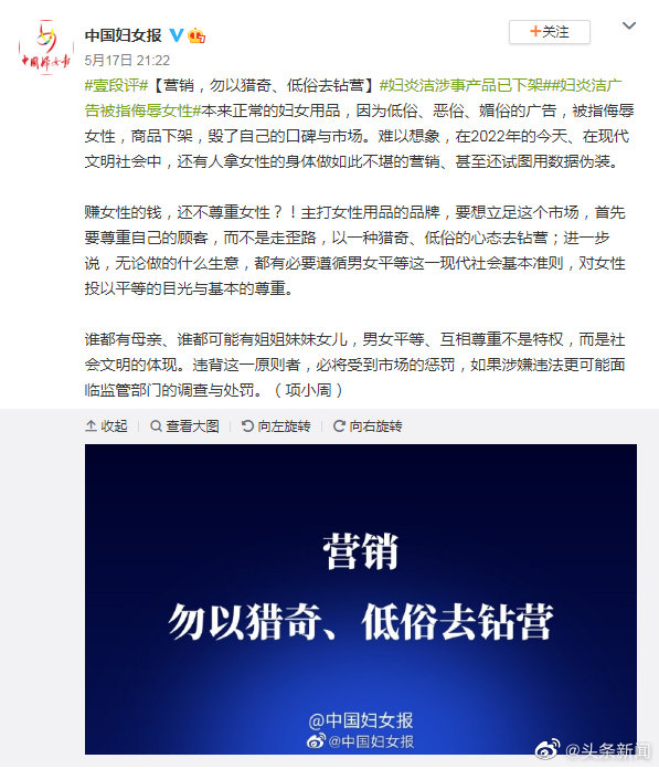 中国妇女报评妇炎洁不雅广告:营销,勿以猎奇、低俗去钻营休闲区蓝鸢梦想 - Www.slyday.coM 中国妇女报评妇炎洁不雅广告:营销,勿以猎奇、低俗去钻营休闲区蓝鸢梦想 - Www.slyday.coM