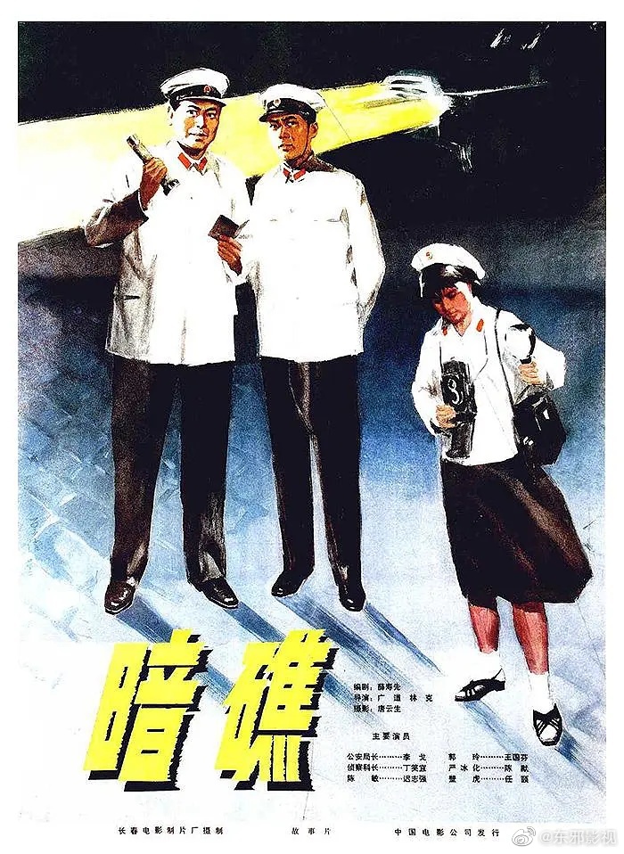 第二波内陆老反特及侦破悬疑电影黑三角戴手铐的旅客