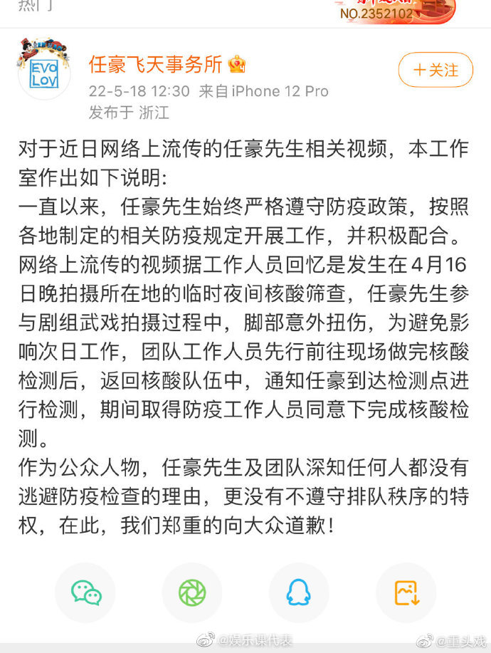 任豪工作室回应做核酸插队称任豪先生参与剧组武戏拍摄过程中