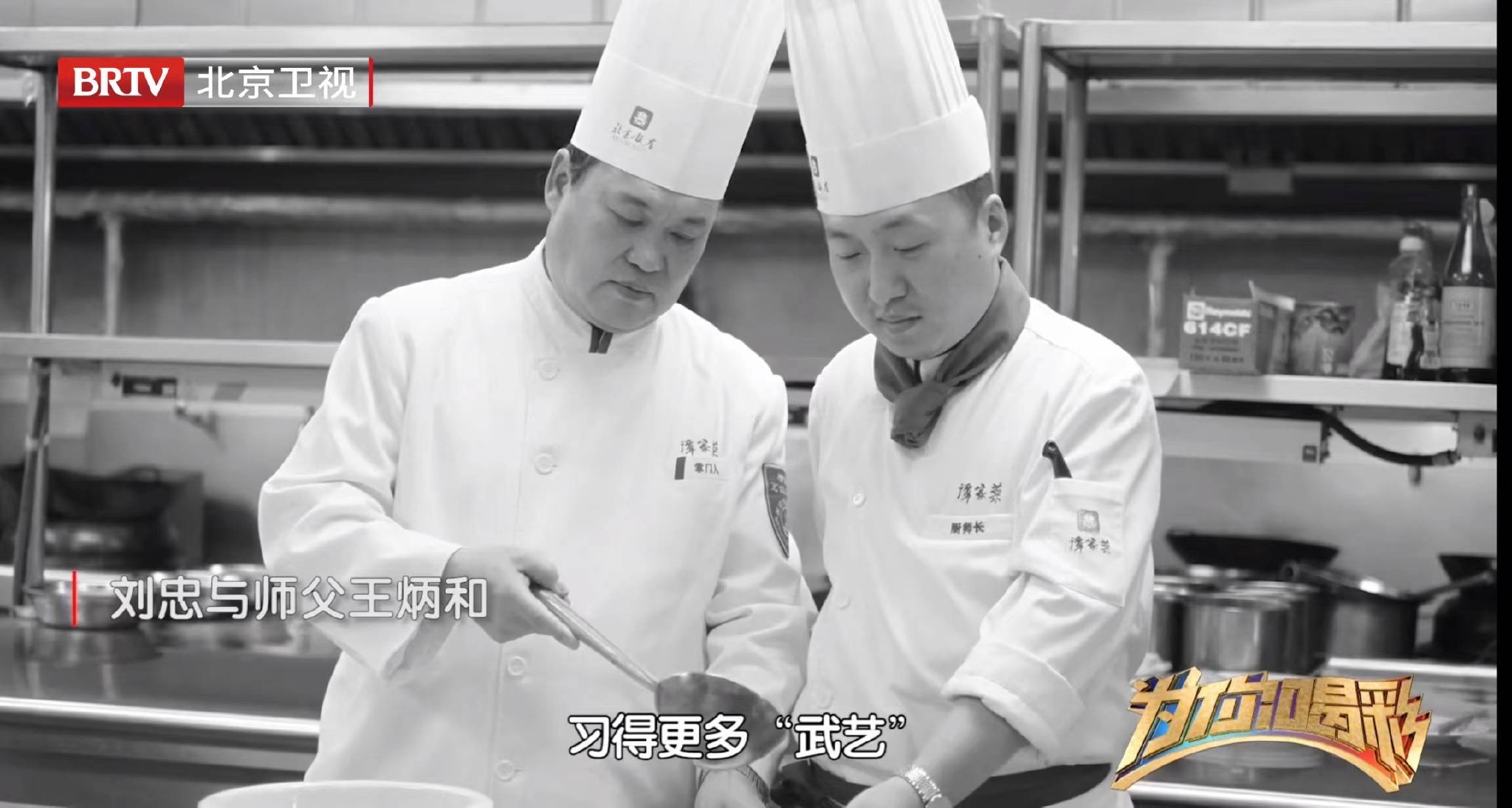 为你喝彩北京饭店谭家菜第四代非遗传承人揭秘背后故事