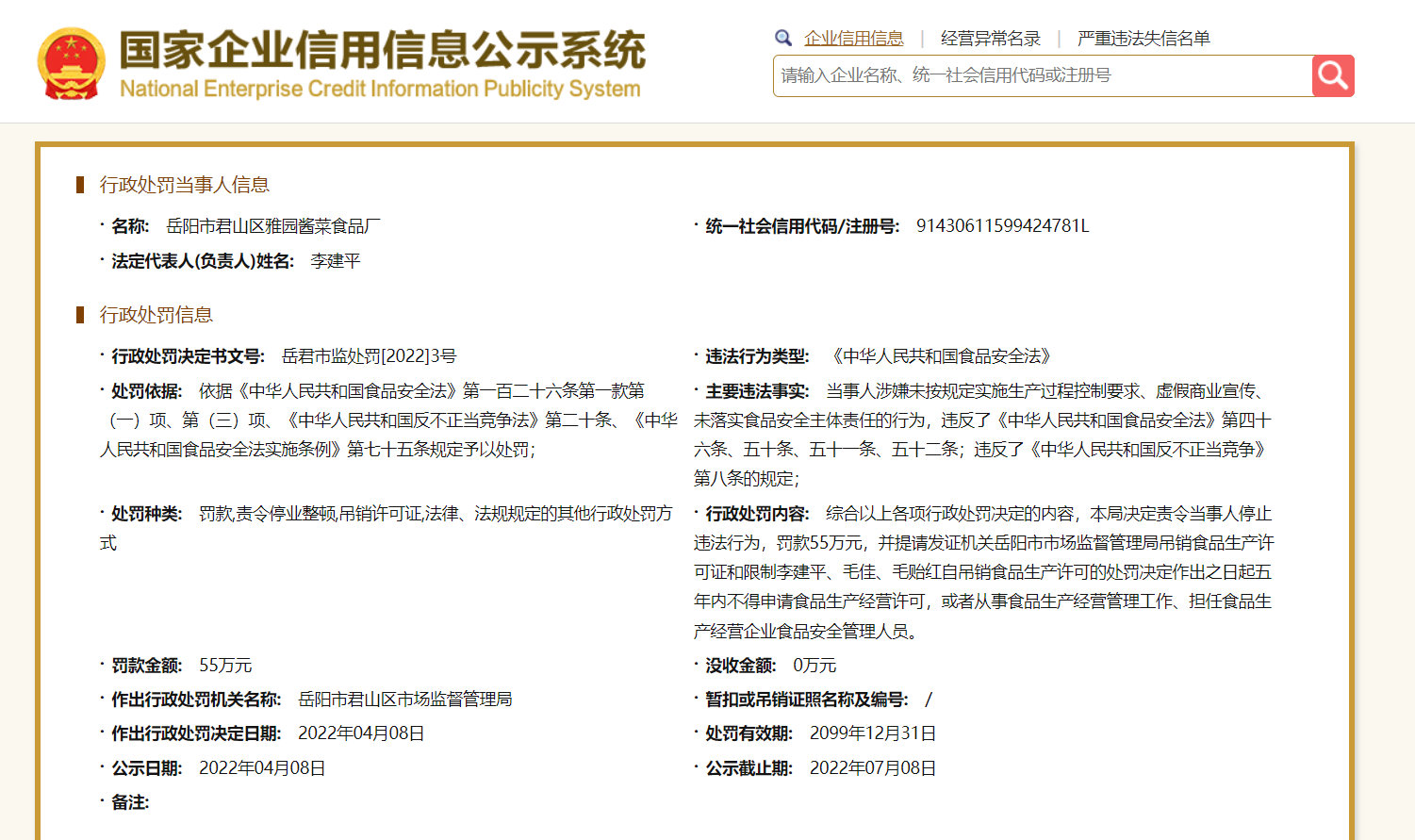 315曝光土坑酸菜厂被罚55万，五年内不得申请食品生产经营许可休闲区蓝鸢梦想 - Www.slyday.coM