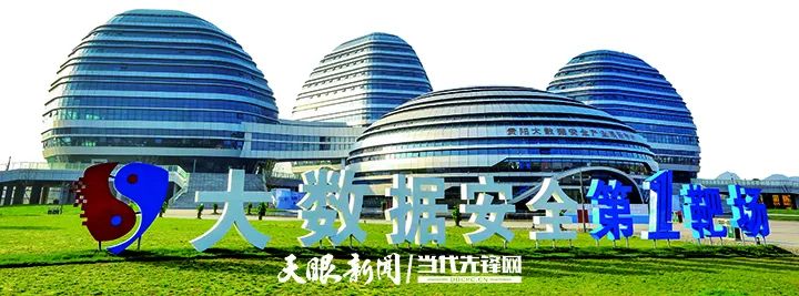 贵阳大数据安全产业展示中心(贵州图片库供图)