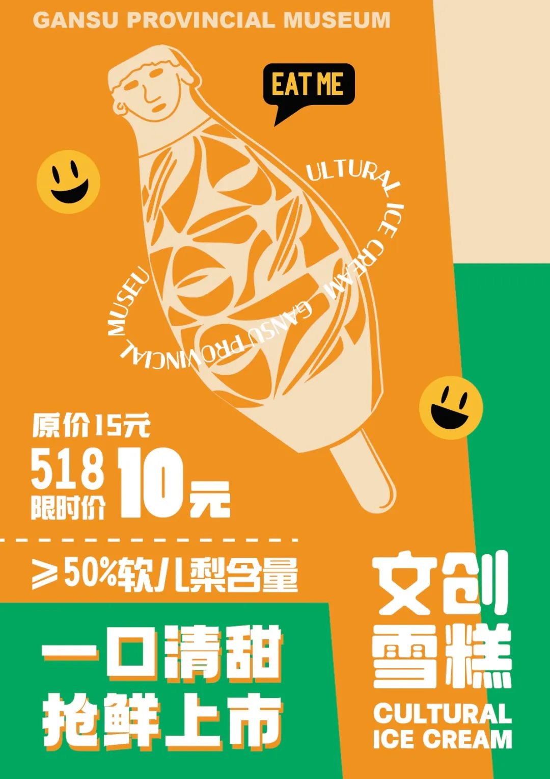 甘博首创软儿梨文创雪糕惊艳你的舌尖!快去感受入口即化吧