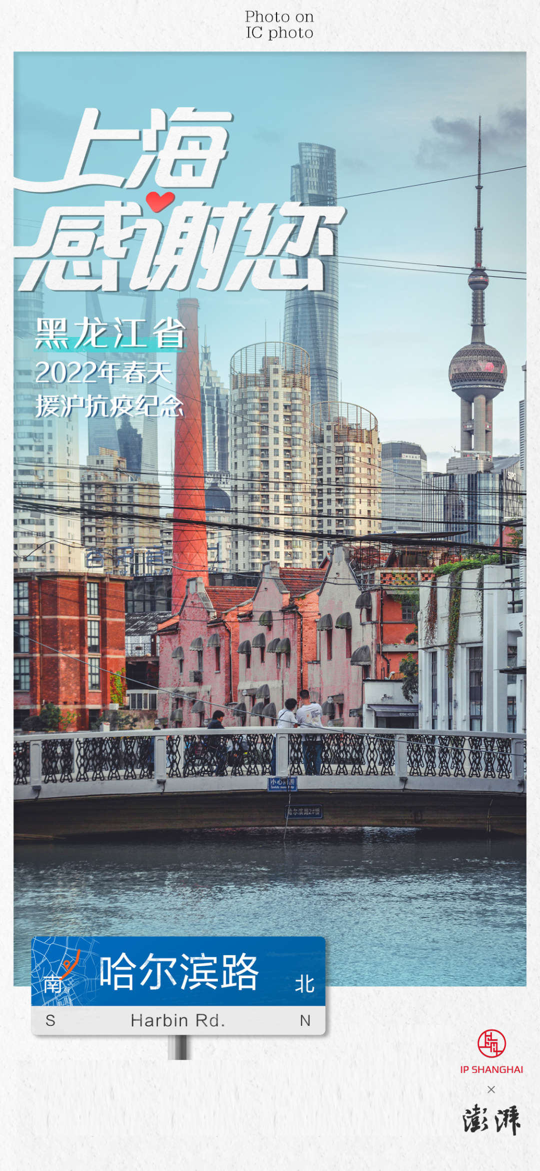 资料：澎湃新闻（记者：赵冠群、宋一宁、薛晶、施佳慧）、上海城市形象资源共享平台（IP SHANGHAI）