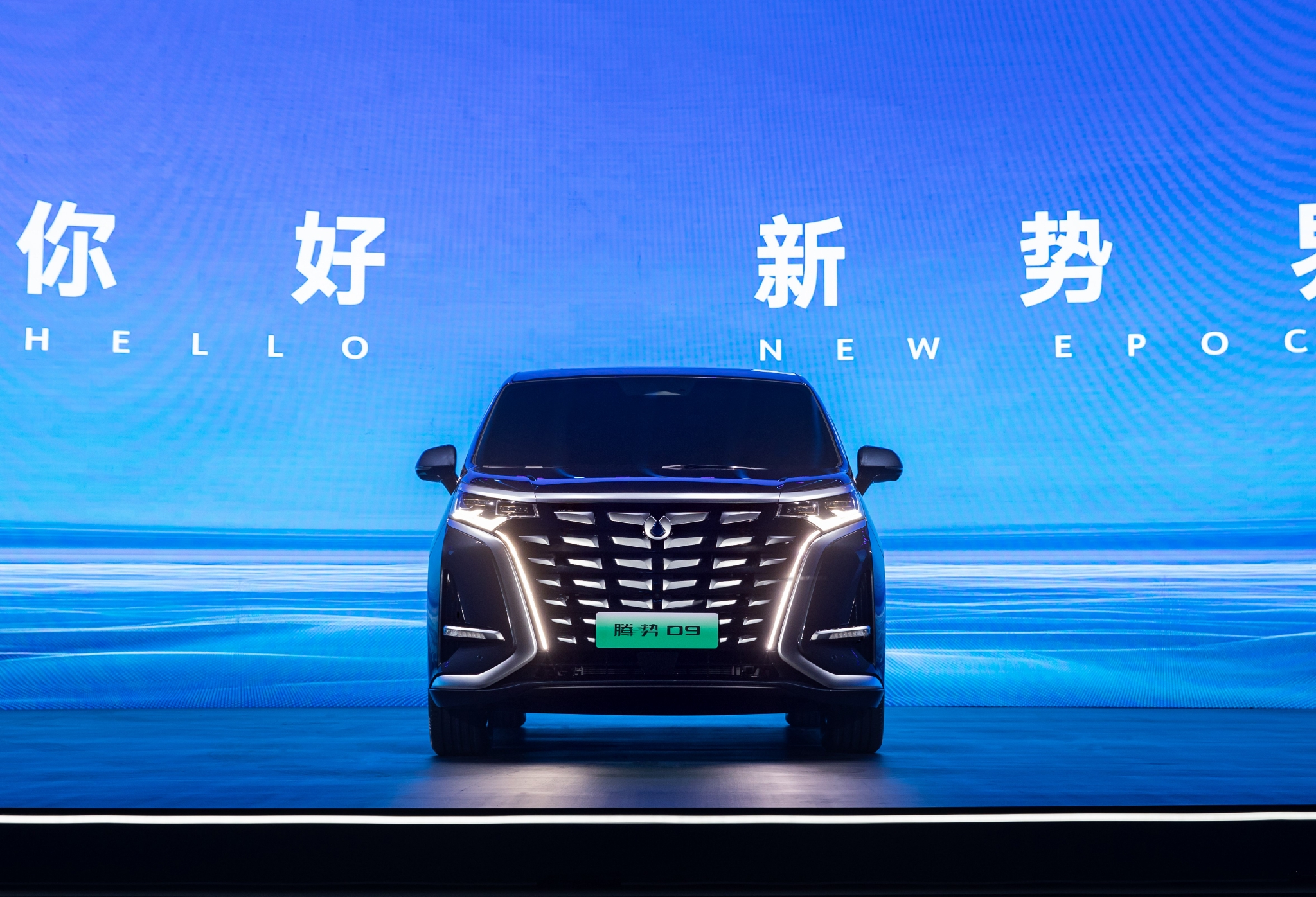 推纯电及dmi混动版腾势d9开启预售33566万元
