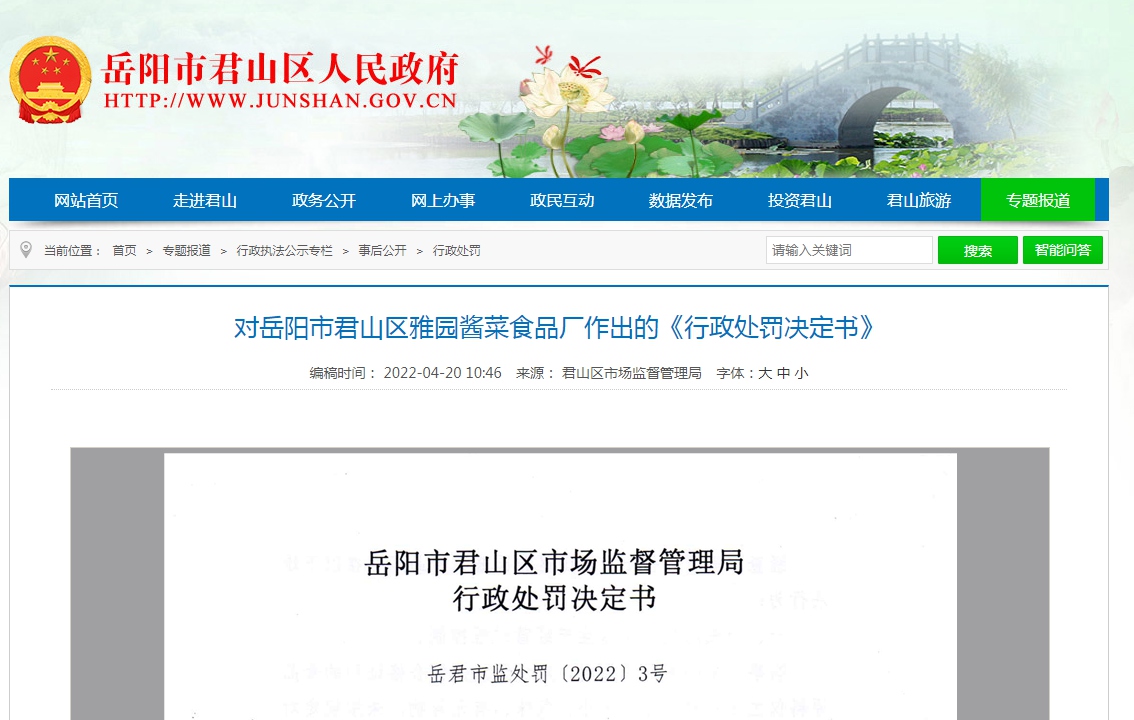 “土坑”酸菜厂雅园酱菜被罚55万，吊销生产许可证休闲区蓝鸢梦想 - Www.slyday.coM