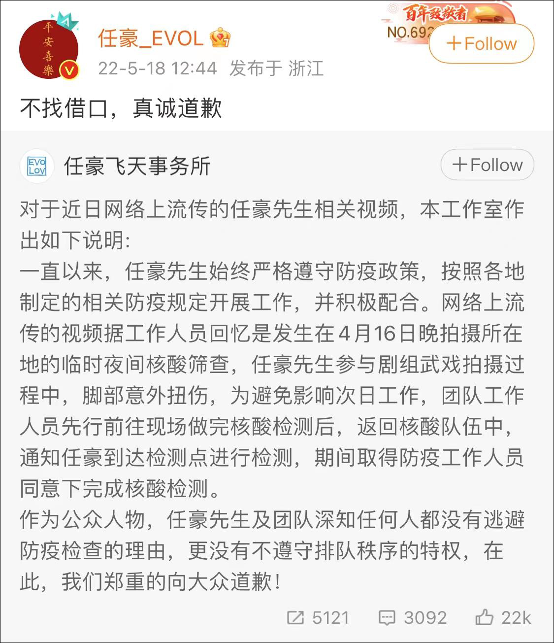 前男团成员任豪被曝做核酸插队，回应：助理代排休闲区蓝鸢梦想 - Www.slyday.coM