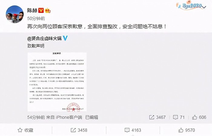 图 / 陈赫向被砸伤的顾客道歉,该条微博现已删除