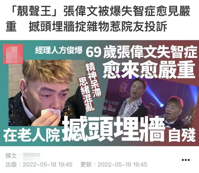 69岁港星张伟文在养老院自残,用头撞墙猛拍床板,随意抛物被投诉|张伟文|港星_新浪新闻