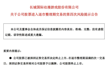 “3万股东揪心！长城动漫被终止上市，三年巨亏10亿…多家游戏公司拉响退市警报