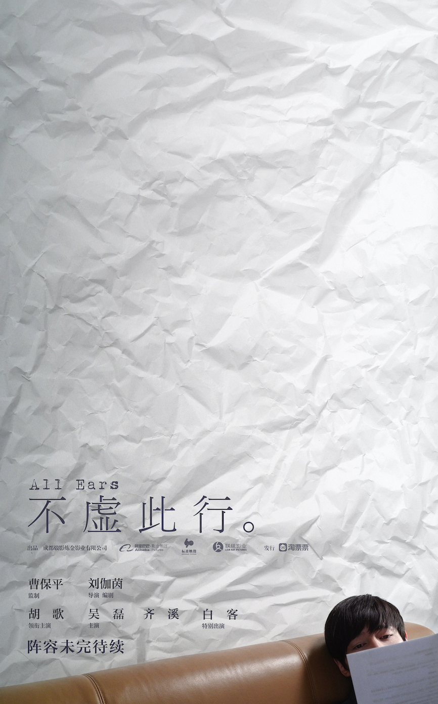 电影《不虚此行》发布先导海报，胡歌与吴磊三搭诠释“普通”人生休闲区蓝鸢梦想 - Www.slyday.coM