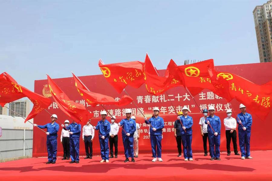 烟台市快速路项目举行青年突击队授旗仪式
