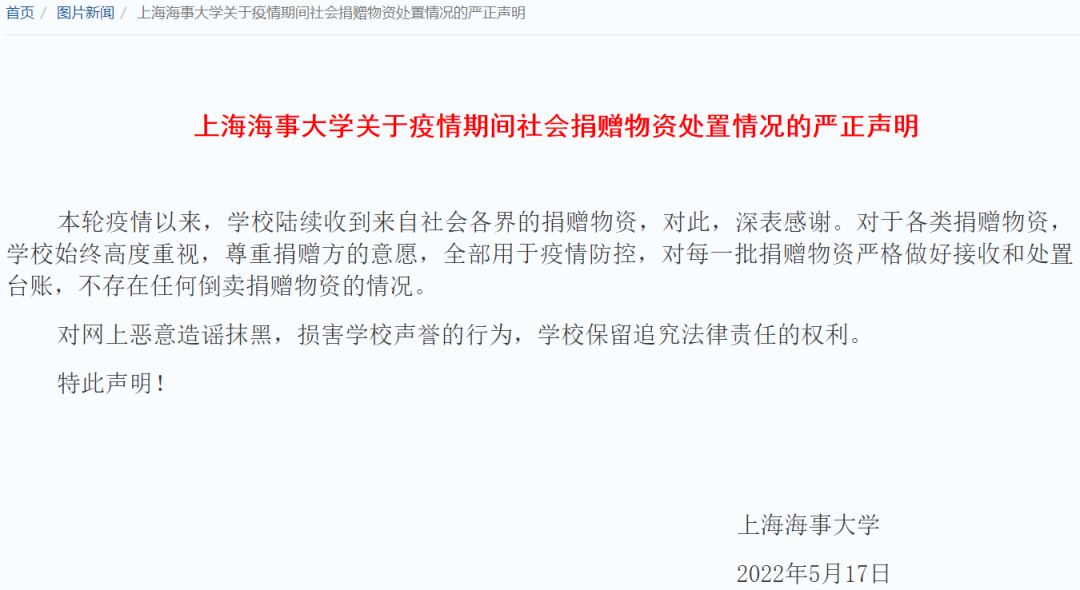 新民晚报(xmwb1929)综合上海网络辟谣、上海海事大学官网