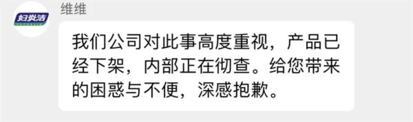 妇炎洁就广告涉嫌侮辱女性致歉 妇炎洁广告太低俗是怎么回事？休闲区蓝鸢梦想 - Www.slyday.coM