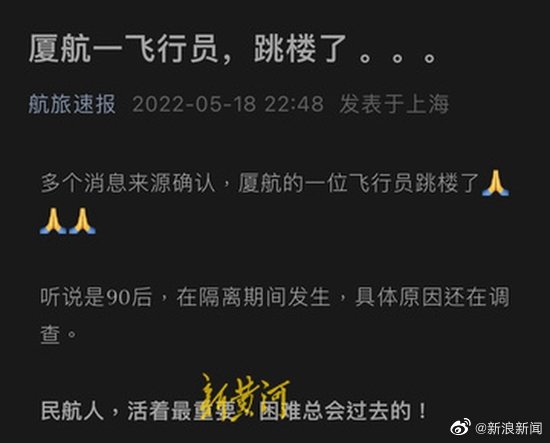 厦航回应网传90后飞行员跳楼:非网传情况,警方正在调查中休闲区蓝鸢梦想 - Www.slyday.coM 厦航回应网传90后飞行员跳楼:非网传情况,警方正在调查中休闲区蓝鸢梦想 - Www.slyday.coM