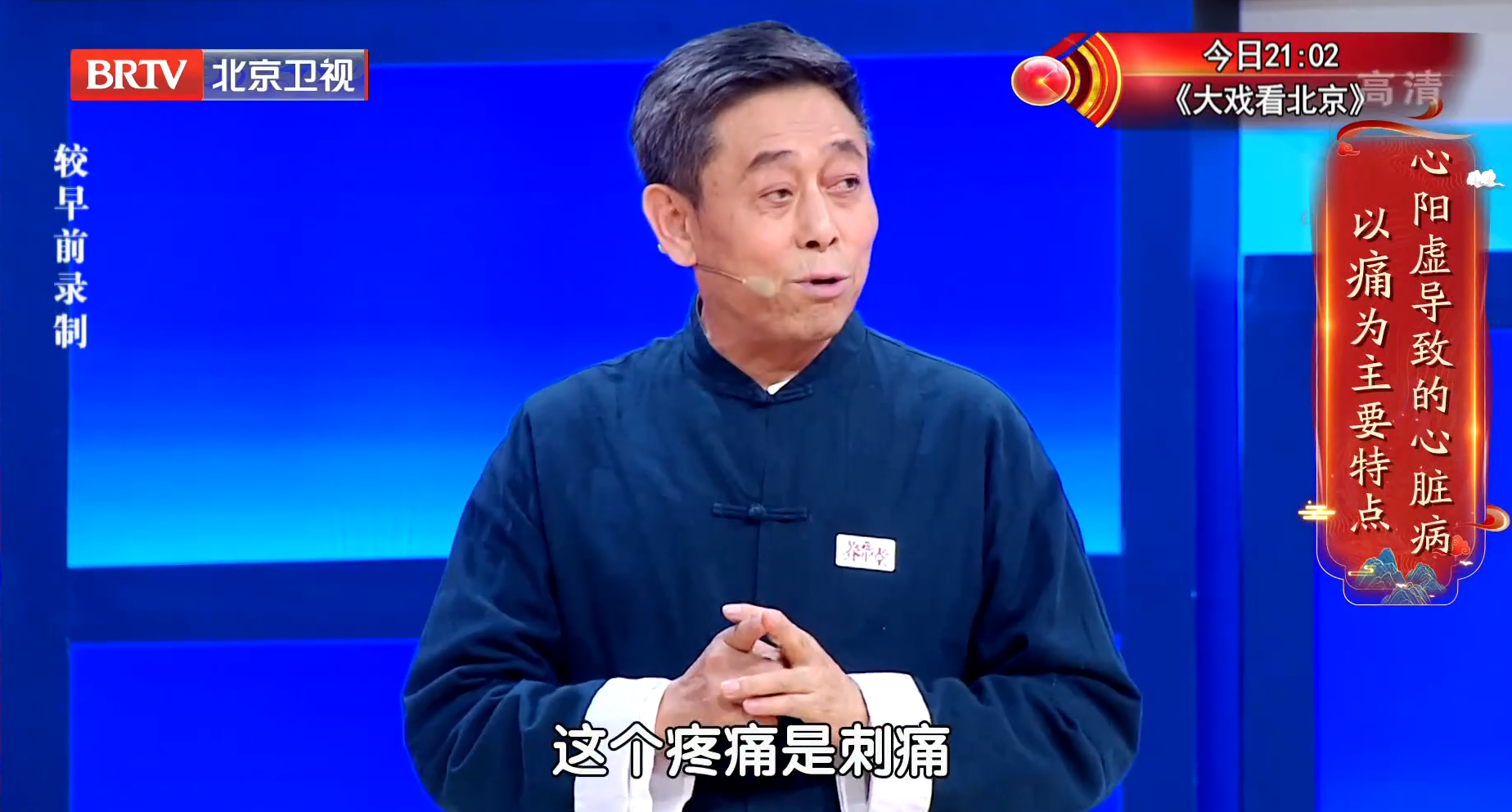 东城中医医院特聘专家辛随成做客养生堂详解心血管疾病的根源