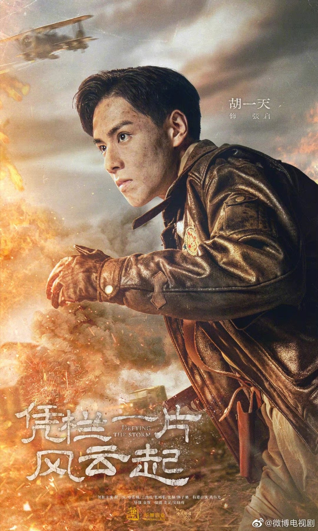 凭栏一片风云起今日开播,胡一天说989969761