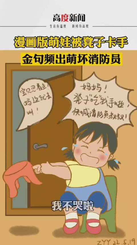 消防员有多少小朋友被卡住的素材