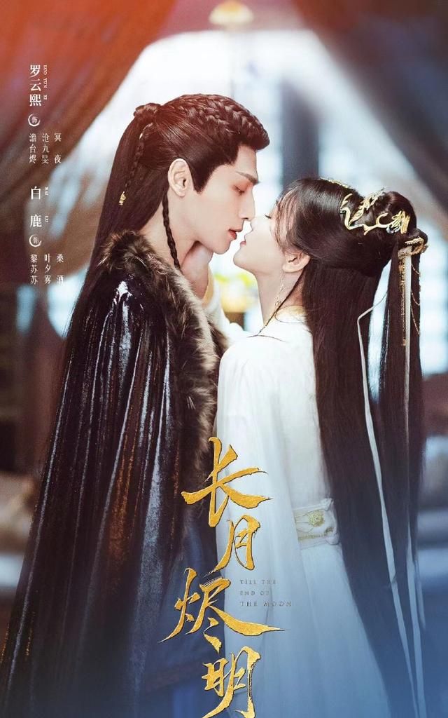 《长月烬明》官方发新海报,罗云熙毛领超帅,白鹿的这套真好看!休闲区蓝鸢梦想 - Www.slyday.coM 《长月烬明》官方发新海报,罗云熙毛领超帅,白鹿的这套真好看!休闲区蓝鸢梦想 - Www.slyday.coM