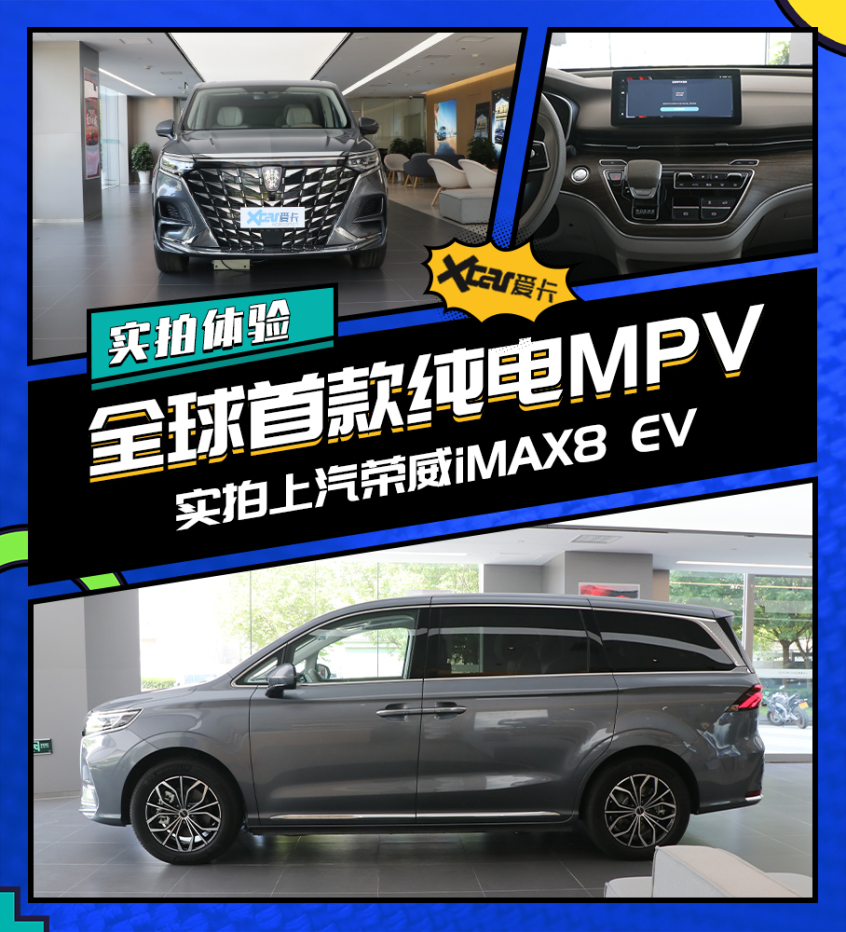 实拍荣威imax8ev梦想家gl8怕了吗