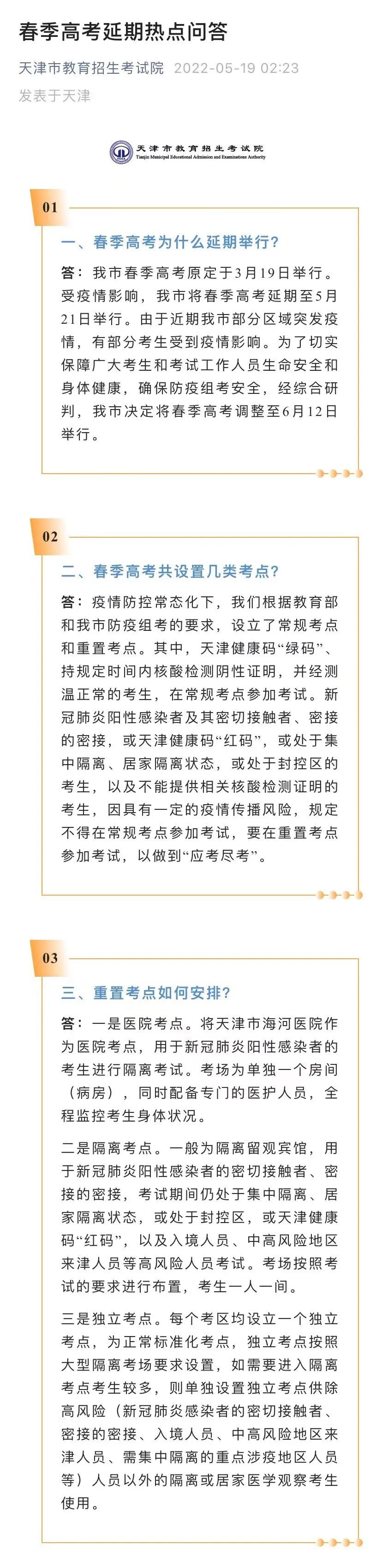 来源：中国新闻社、天津市教育招生考试院、央视新闻微博