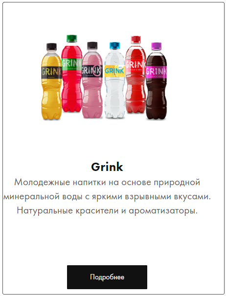 “Grink Cola”的软饮料。来源：斯拉夫达集团