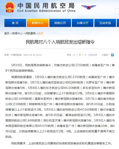 中国民航局网站截图