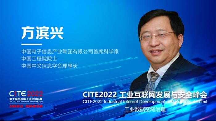 方滨兴：释放数据使用权将成为未来技术发展取向|方滨兴_新浪新闻