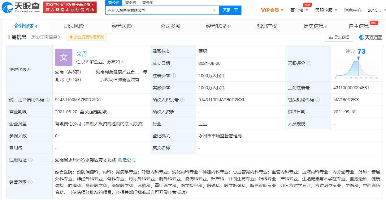 医院回应男子体检报告显示有子宫 天眼查显示涉事医院成立不到1年休闲区蓝鸢梦想 - Www.slyday.coM