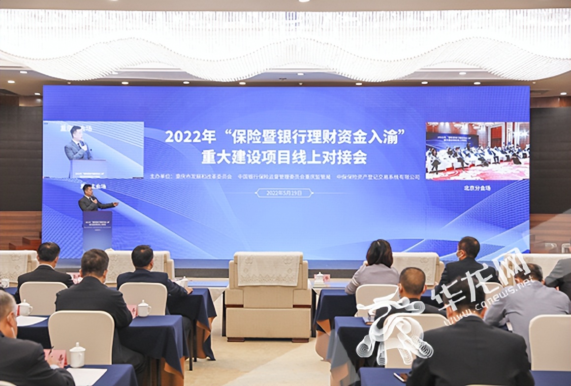2022年“保险暨银行理财资金入渝”重大建设项目线上对接会活动举行。华龙网-新重庆客户端 首席记者李文科 摄
