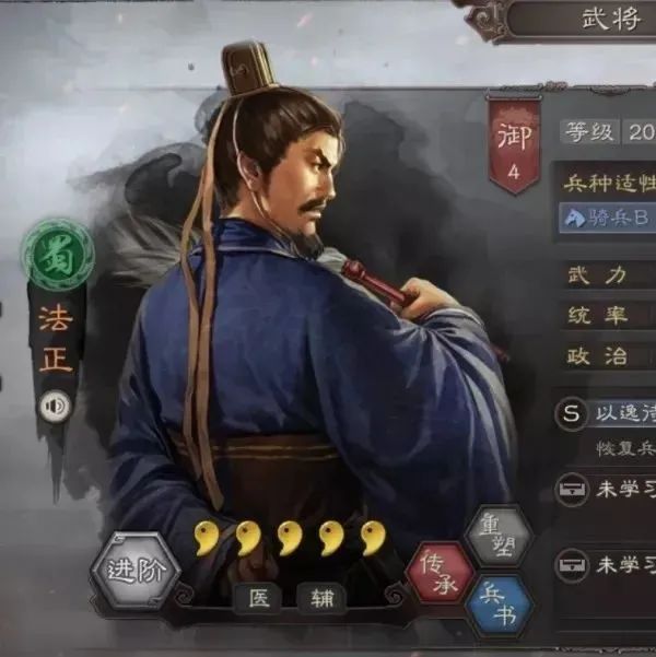 三国志战略版法正t0蜀弓,超越诸葛亮,想多穿带他更稳!