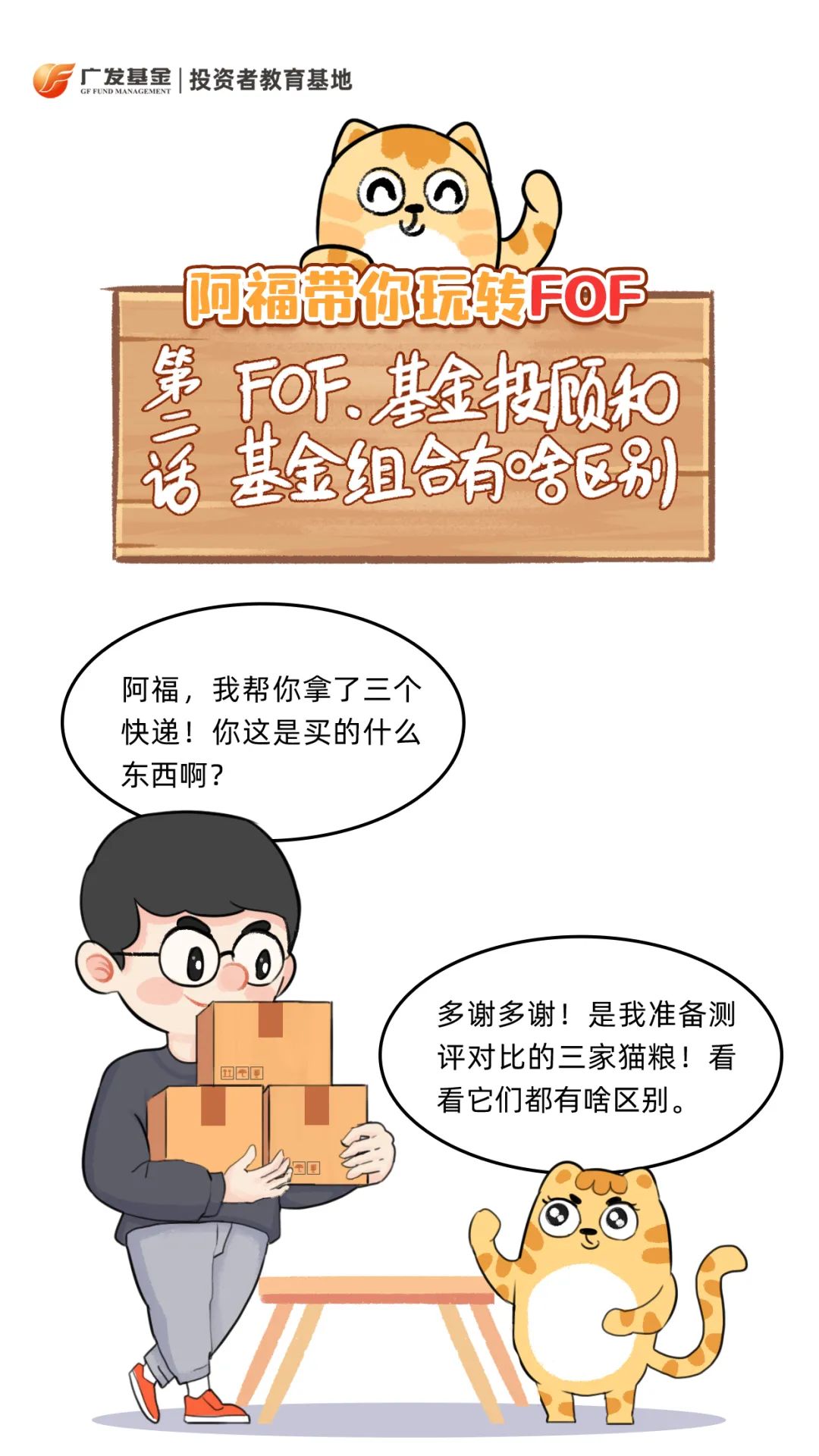 “FOF、基金投顾和基金组合有啥区别？