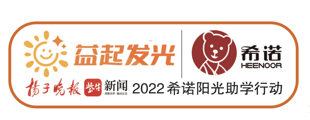 2022希诺阳光助学行动今起航！20年再出发！汇聚微光力量，今年已收到爱心捐款26万元休闲区蓝鸢梦想 - Www.slyday.coM