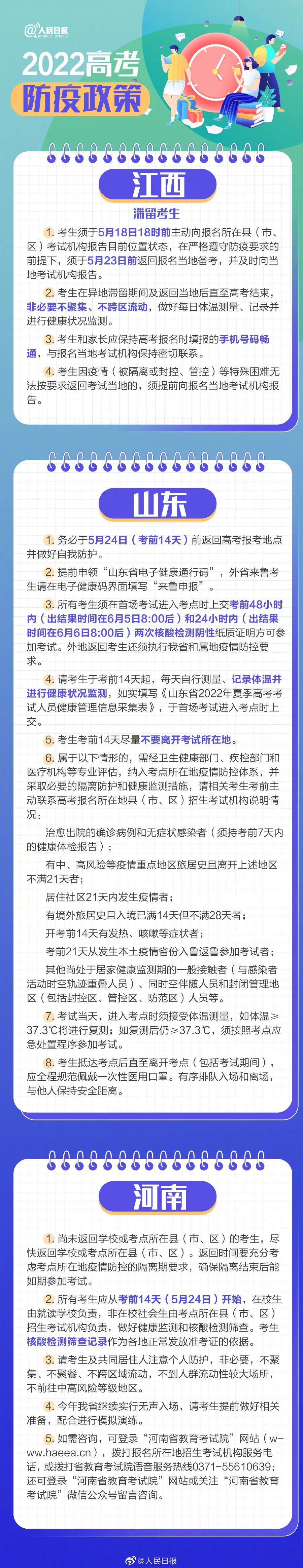 天津春季高考延期！阳性考生怎么办？……各地高考防疫政策汇总休闲区蓝鸢梦想 - Www.slyday.coM