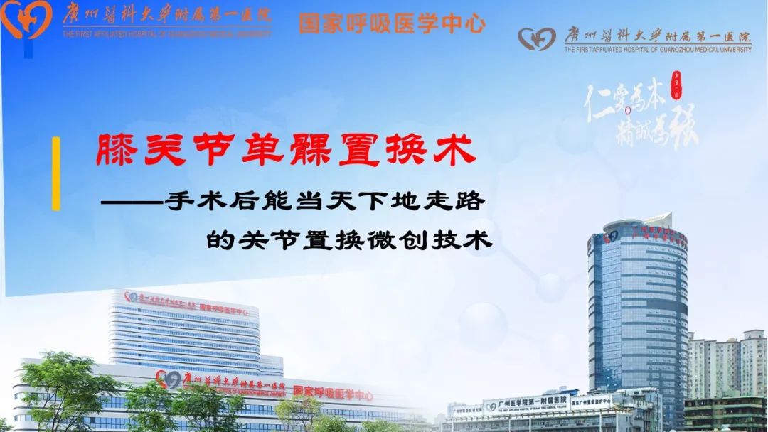 名医面对面 卢伟杰主任 膝关节单髁置换术 手术后能当天下地走路的关节置换微创技术 今天下午四点看视频直播 手术 名医面对面 名医 新浪新闻