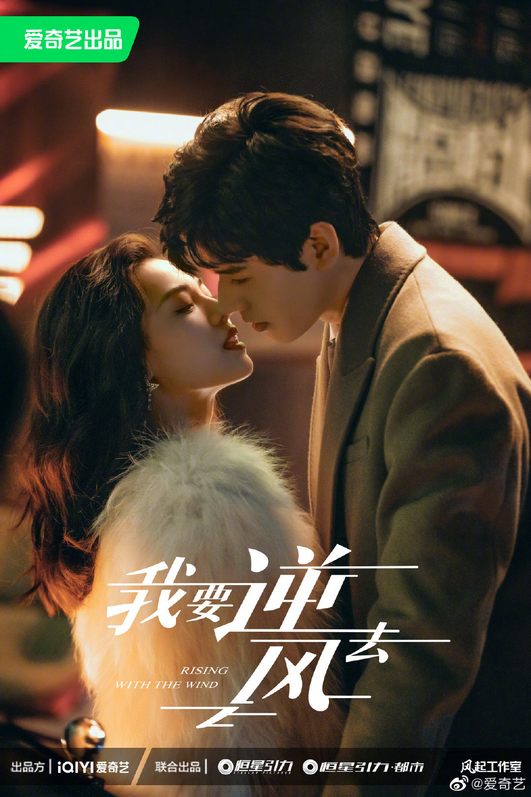 李易峰,宋轶《球状闪电》童谣,王安宇《关于唐医生的一切》秦岚